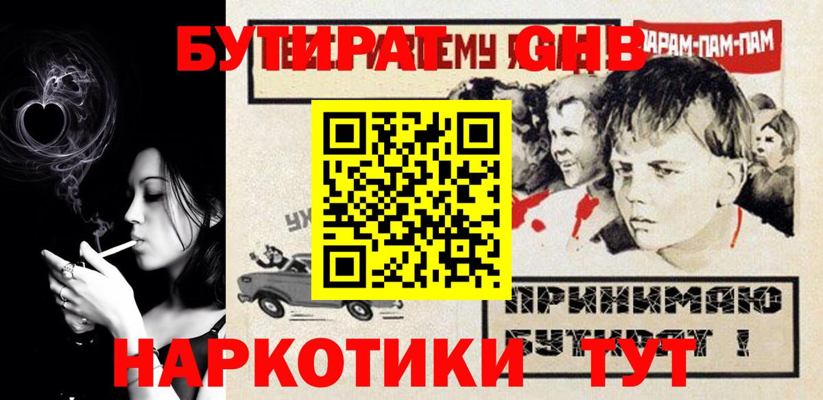 Владимир  Бутират жидкий экстази  Вход с VPN 