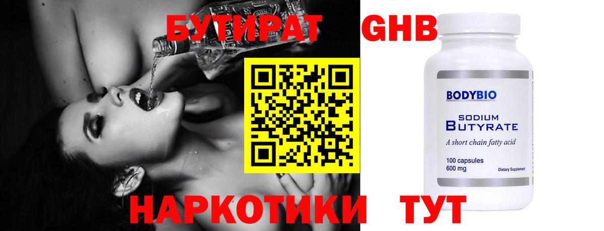 БУТИРАТ Butirat Владимир