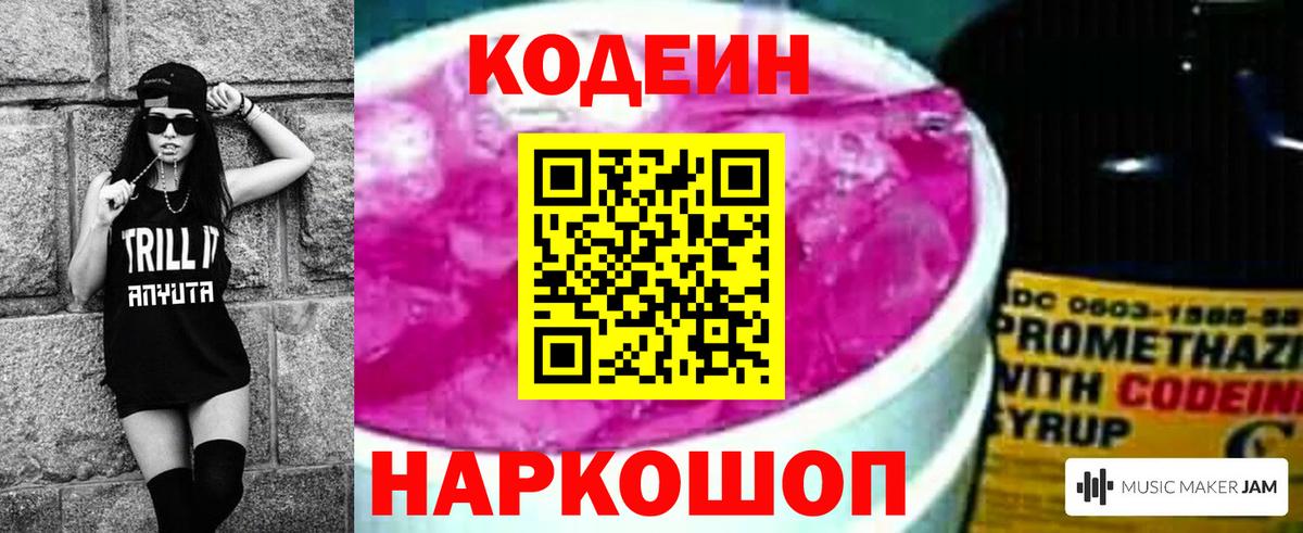 Кодеиновый сироп Lean напиток Lean (лин)  Вход с VPN  Кодеиновый сироп Lean напиток Lean (лин)  Владимир 