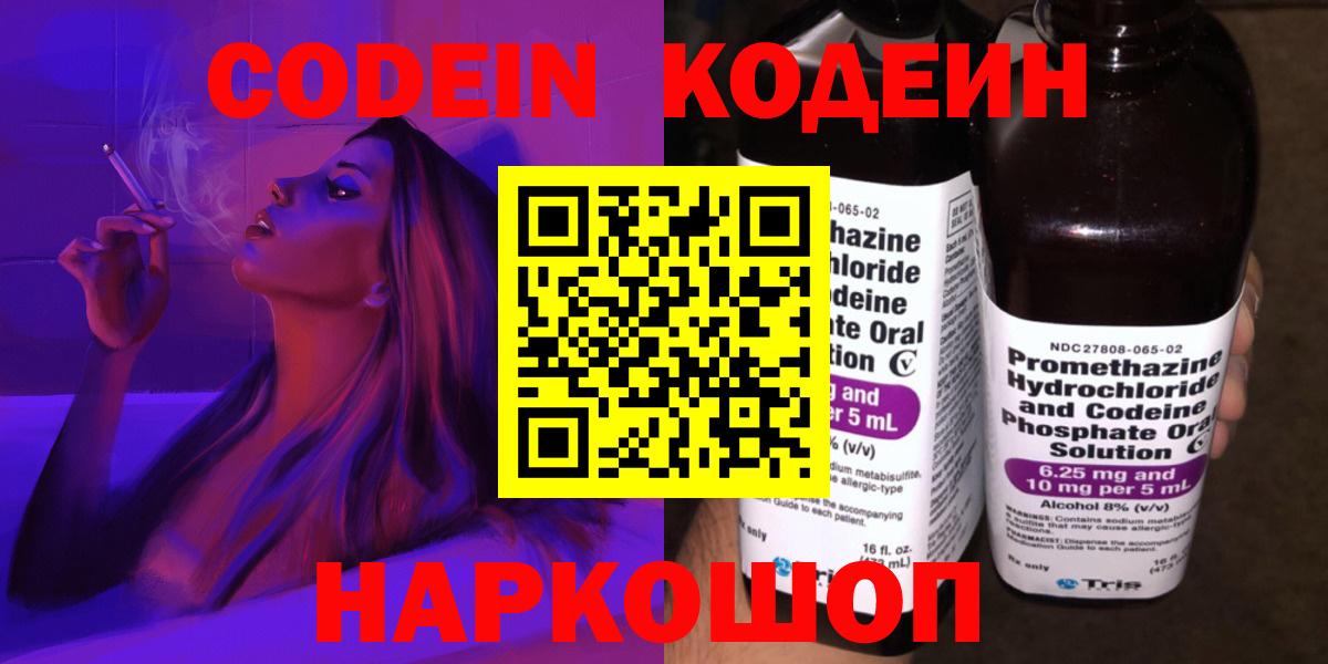 Кодеиновый сироп Lean Purple Drank Владимир