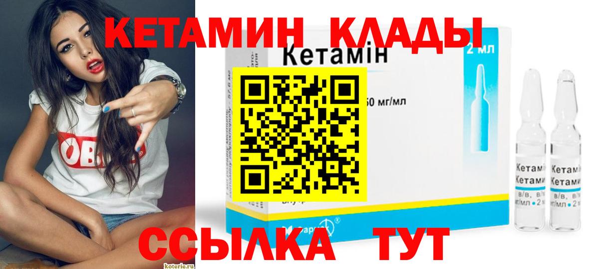 КЕТАМИН ketamine  Вход с VPN  КЕТАМИН VHQ  Владимир 