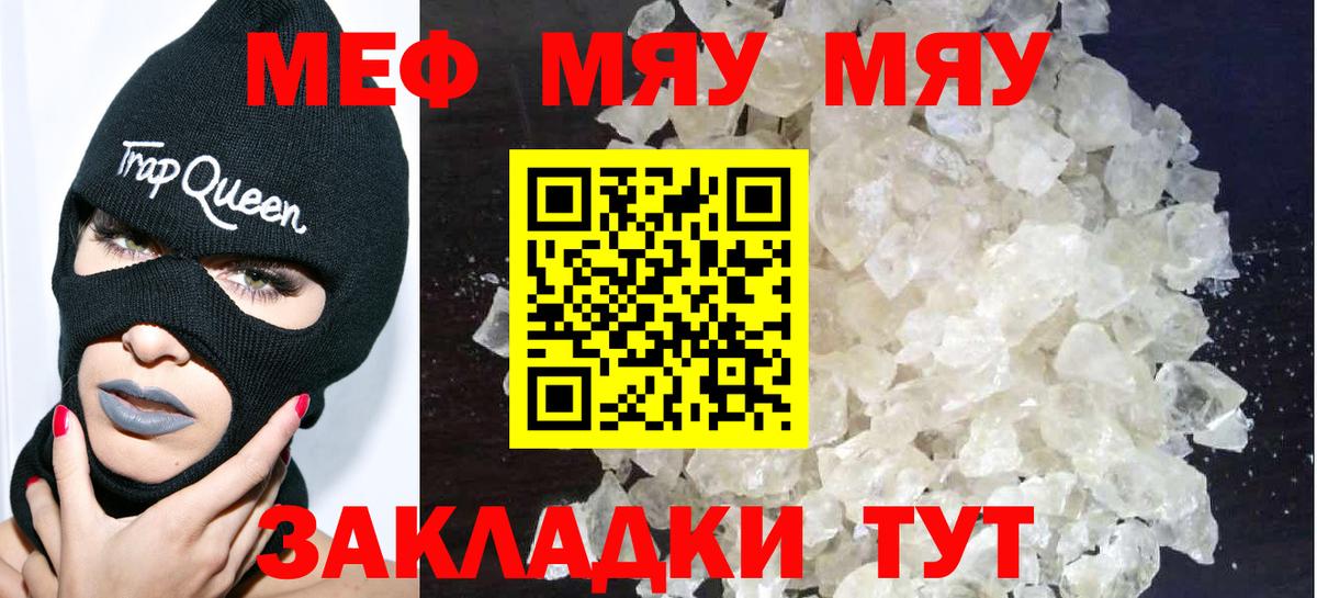 МЕФ кристаллы Владимир