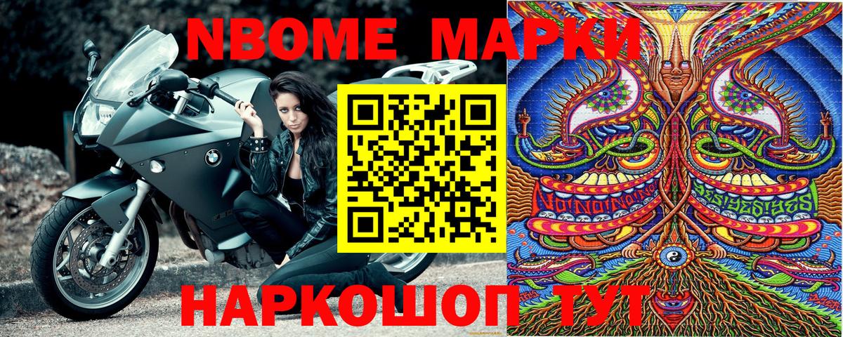 Марки 25I-NBOMe 1500мкг Владимир